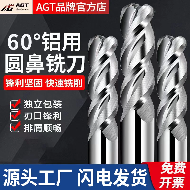 AGT 60度铝用圆鼻铣刀3刃高光镜面R角刀合金圆鼻刀牛鼻刀钨钢铣刀