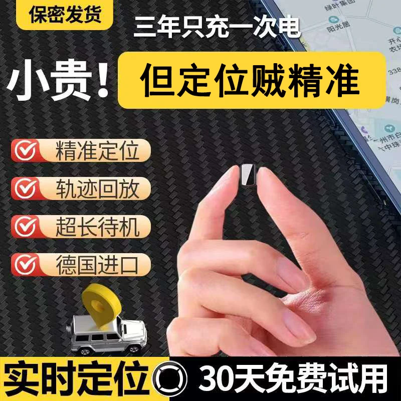 GPS定位器j远程汽车车载gps订位仪老人小孩防丢定位录音追踪神器j