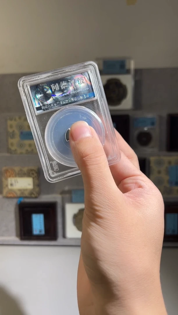 铜闻德评级铜钱一枚以