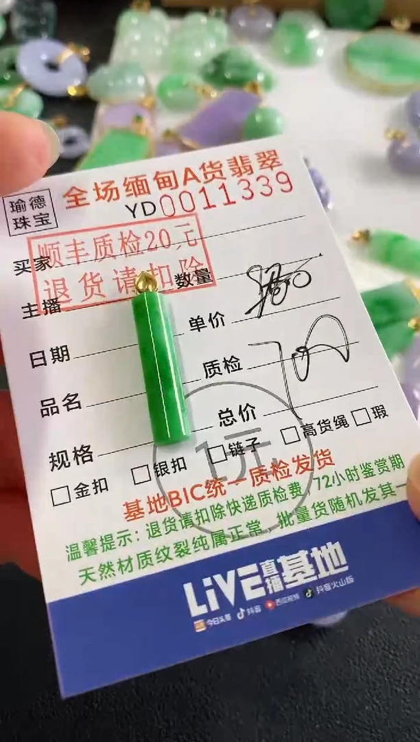吊坠(不含链)18K金镶嵌翡翠无事柱