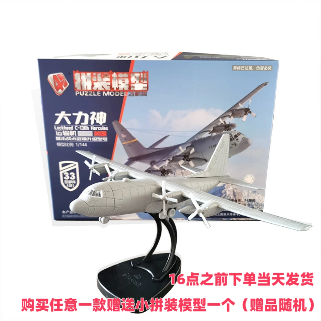 4D拼装飞机1/144中国战神轰炸机美国大力神飞机模型拼装模型摆件