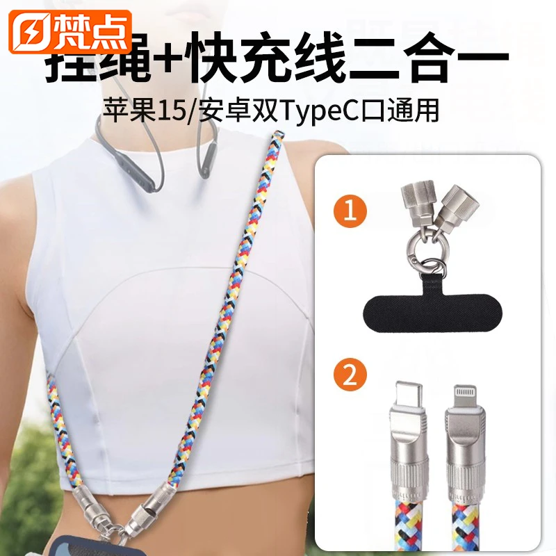 梵点手机挂绳二合一快充数据线斜挎可背适用苹果华为type-c充电线