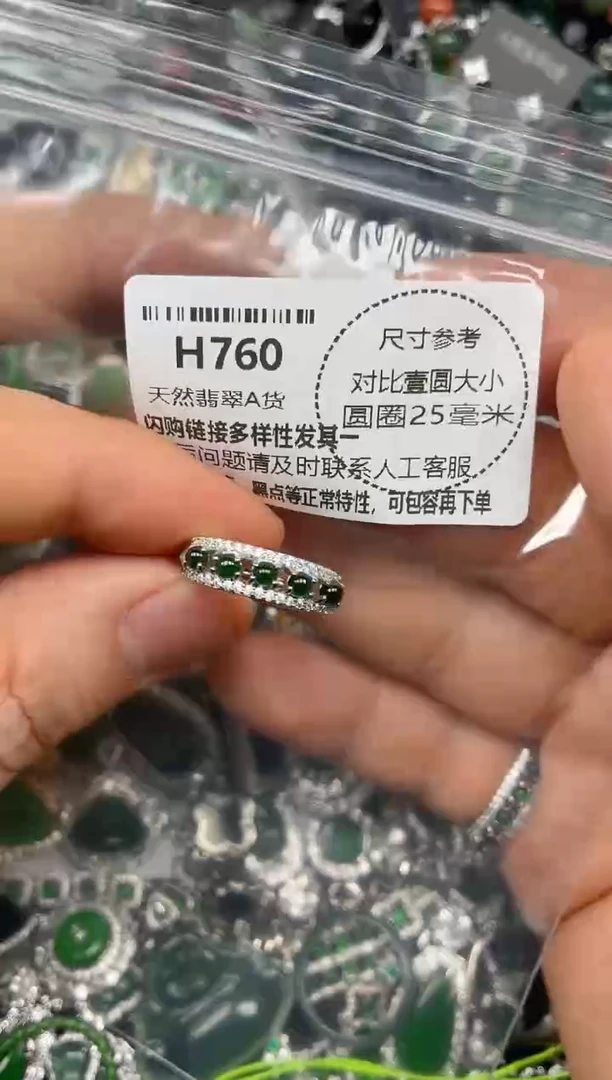 颈饰未镶嵌翡翠H760戒指