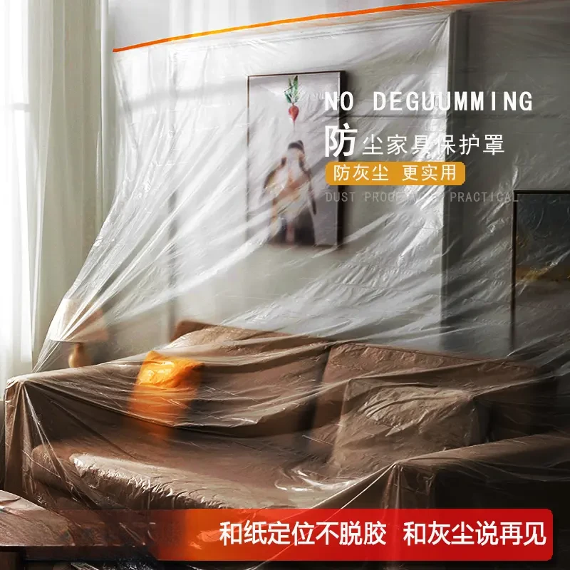家用防尘布遮盖一次性防尘膜加厚装修保护膜防尘盖布家具防尘罩