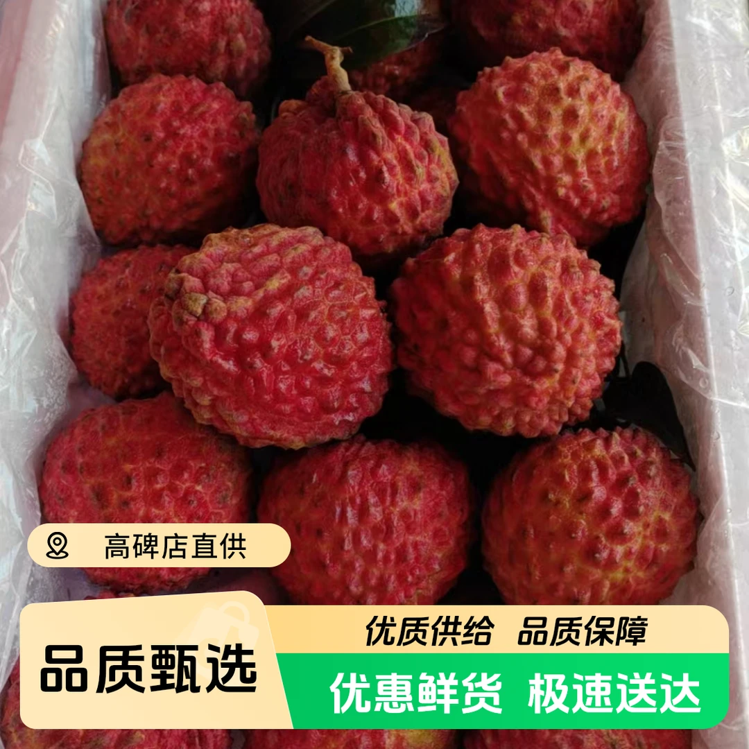 荔枝王一箱净重约4斤荔枝新鲜