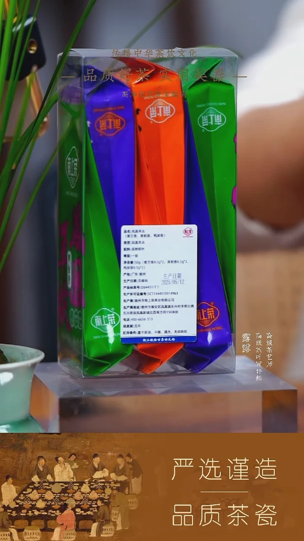 【南上荣】（6泡组合装）凤凰单枞系列（绿紫橙）蜜黄鸭 51g