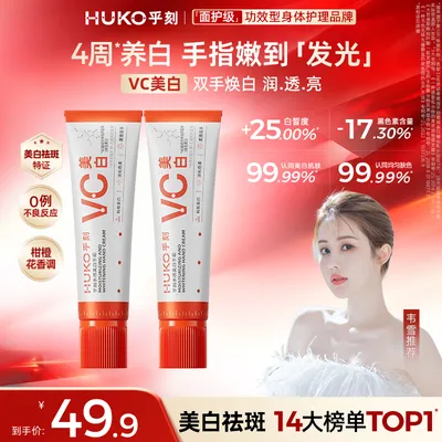 【拍2件更划算！韦雪力荐】乎刻美白护手霜水感提亮紧致秋天保湿