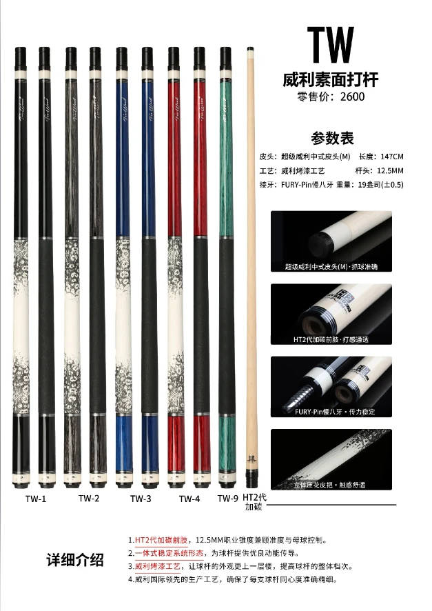 FURY威利TW系列台球杆断月中式八球