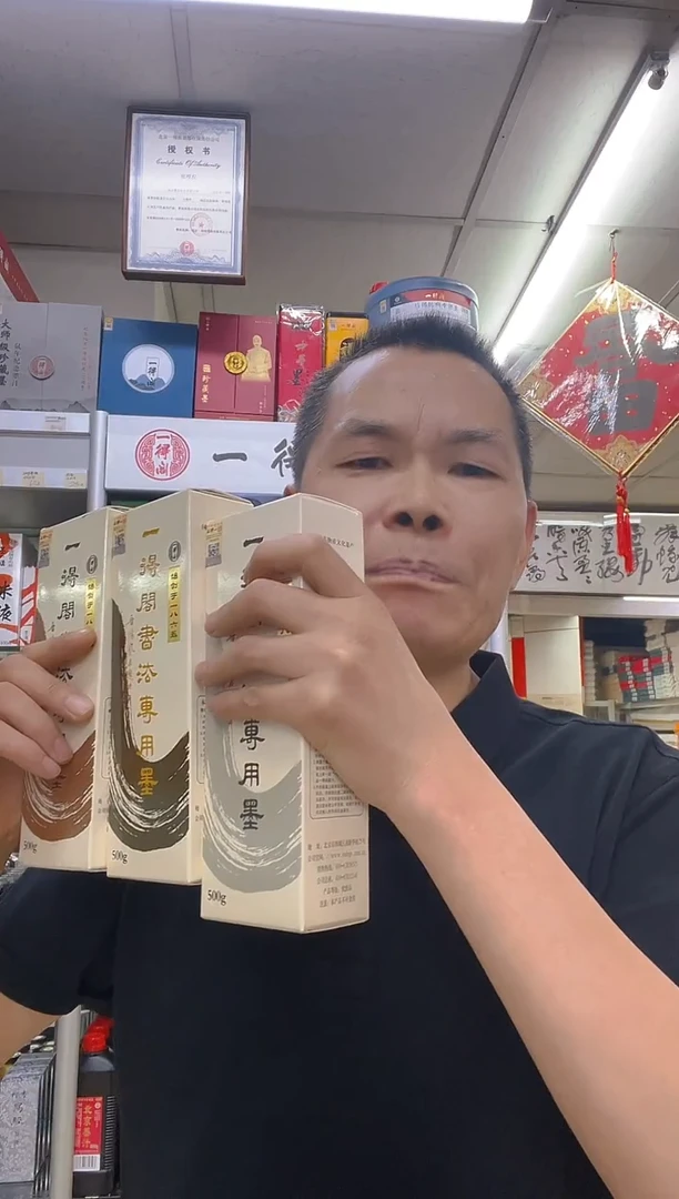 无品牌一得阁书法专用墨3瓶