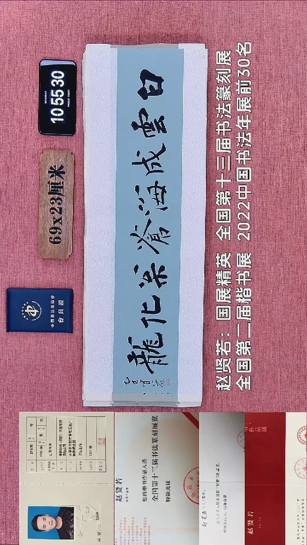 书法87    赵老师书法作品