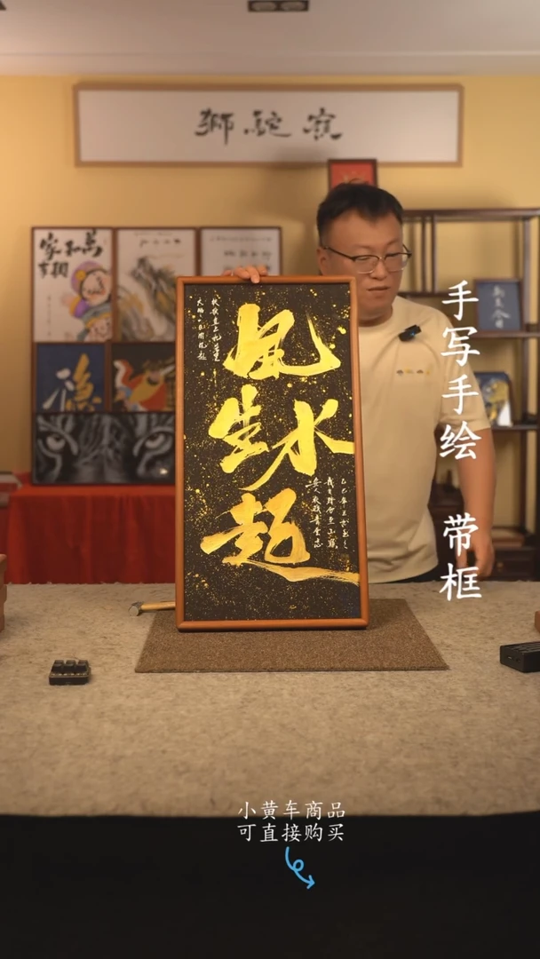 书法35*70 书法摆（挂）件 编号 新风生水起