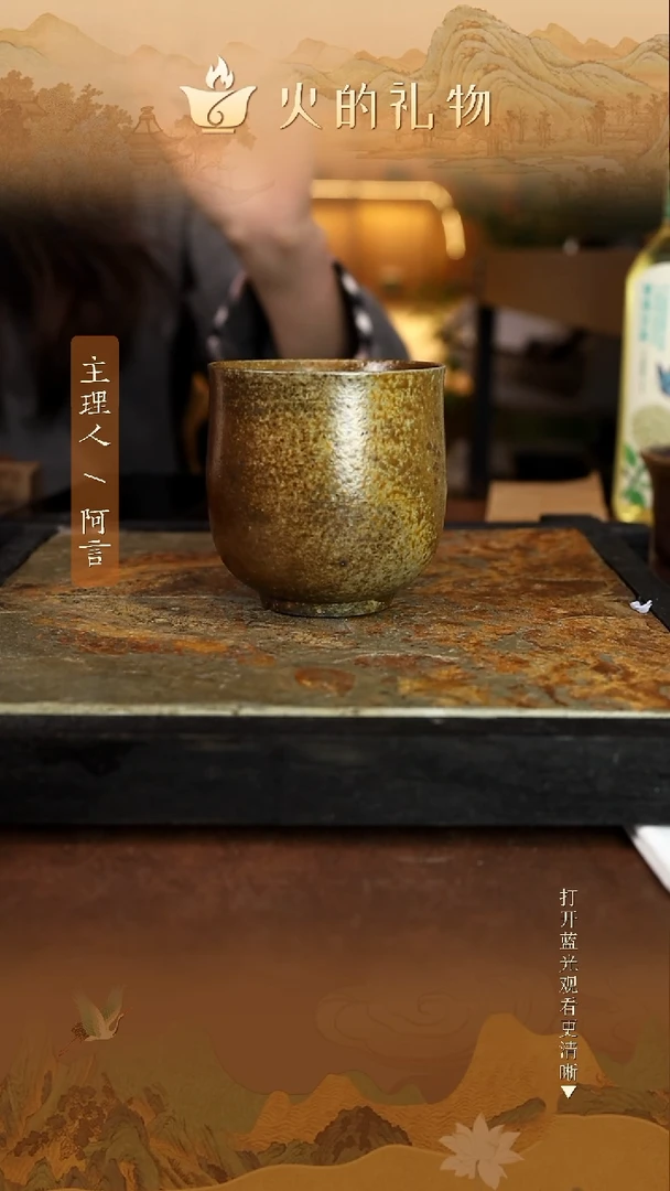 火的礼物匠心器物6639