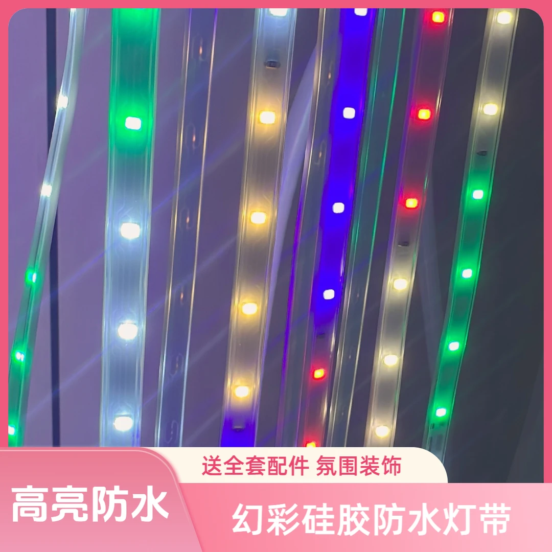 条形灯带幻彩防水硅胶灯带led灯带防水装饰室外亮化灯条发光灯带