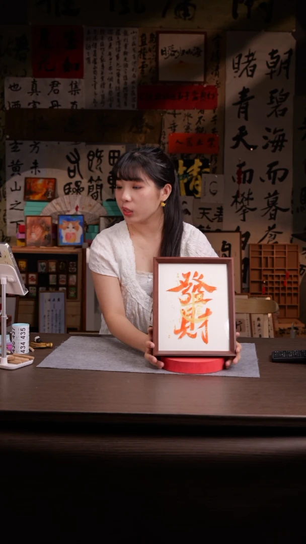 国画发财-10寸亚克力框-手写