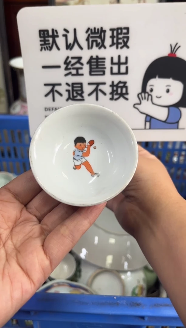 瓷器易*堂【不退不换直播闪购】瓷器微瑕介意勿拍