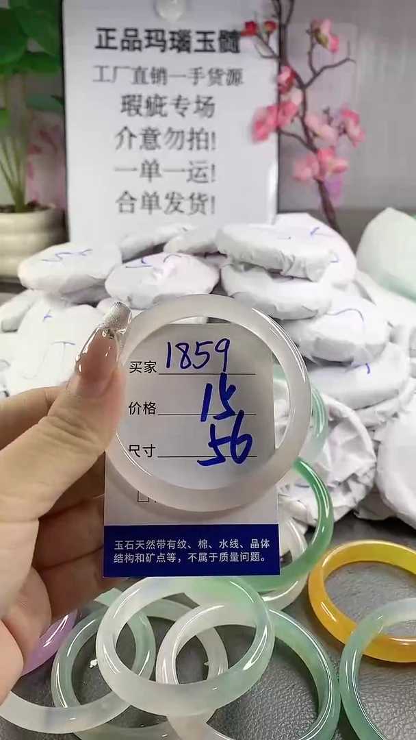 玛瑙/玉髓手镯未镶嵌1859