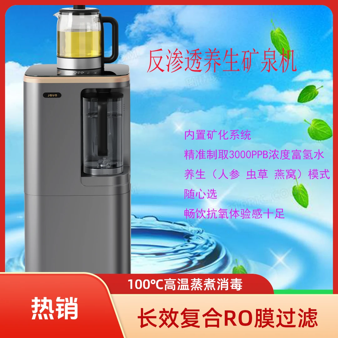 今果反渗透养生矿泉机长效复合RO膜100℃高温蒸煮确保真正消毒杀菌