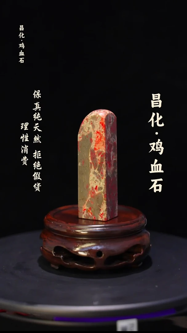 昌化石印石昌化鸡血石印章石料-kys