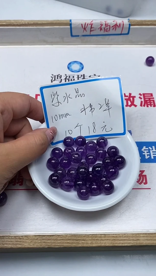 【闪购商品】水晶散珠未镶嵌L246紫 水晶10mm10个18元