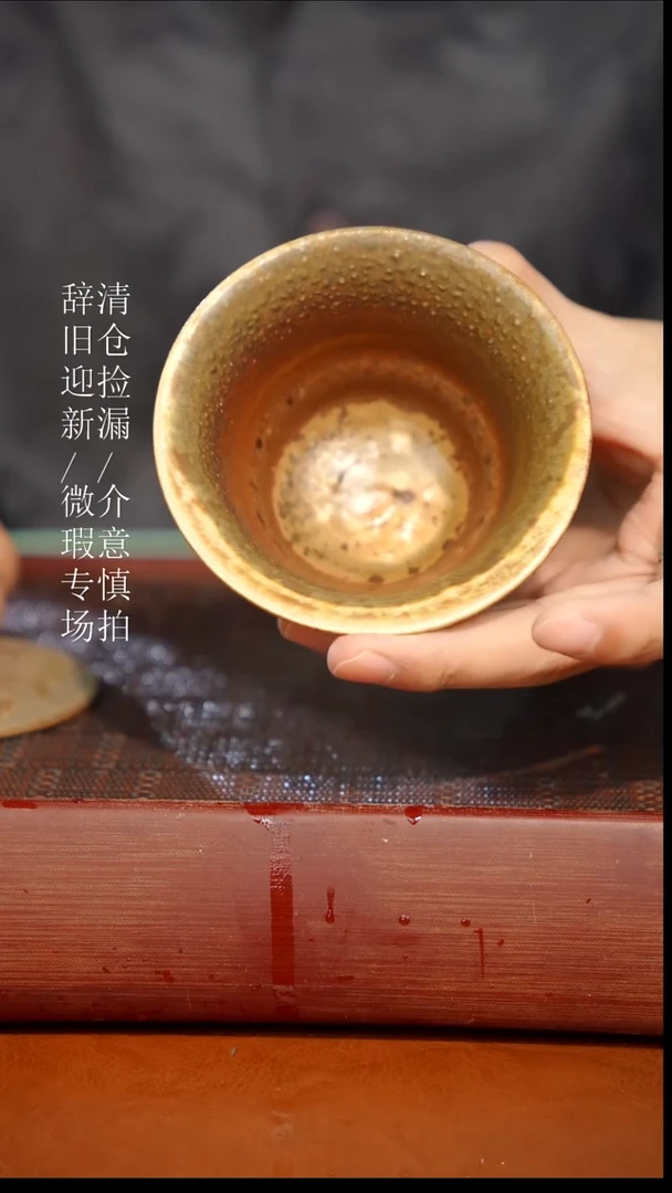 陶瓷瑕疵专场 奢瓷/瑞寅柴烧茶器615