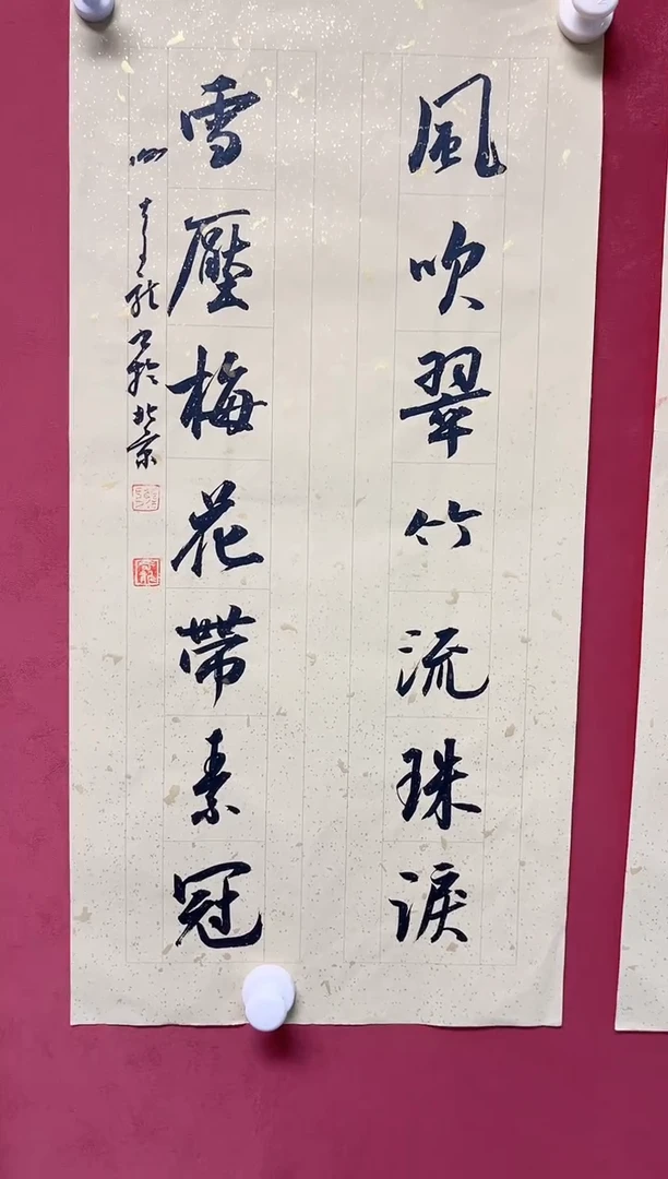 书法谢老师   画芯68*34手工托底
