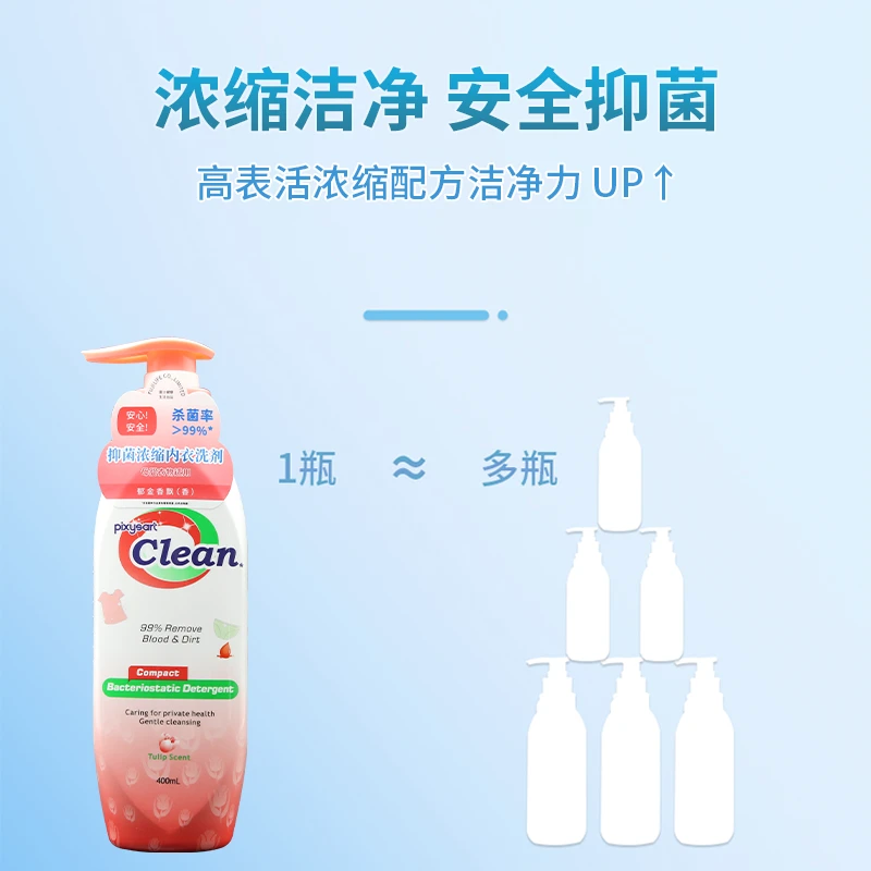 抑菌浓缩内衣洗剂洗衣液