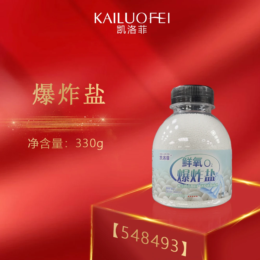 发3瓶凯洛菲清洗净爆炸盐【548493】