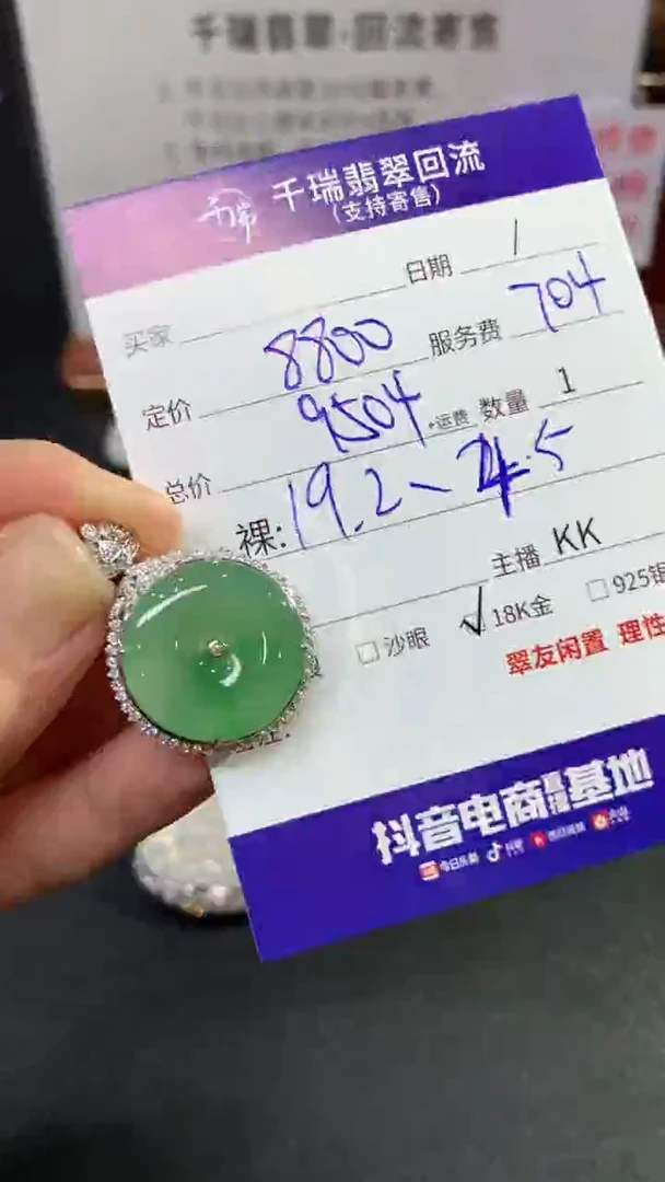 【闪购商品】翡翠吊坠(不含链)18K金镶嵌平安扣不退不换|9504+0