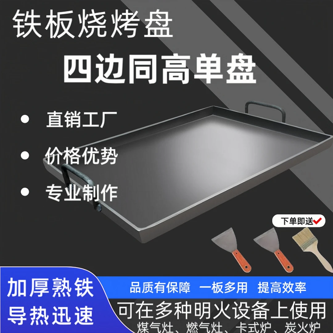 铁板烧盘家用铁板烧铁板商用烤肉冷面豆腐烤鱿鱼烧烤盘户外摆摊
