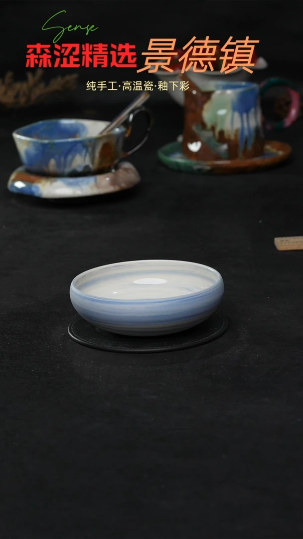 设计师款景德镇森涩手创陶瓷（食品级）910
