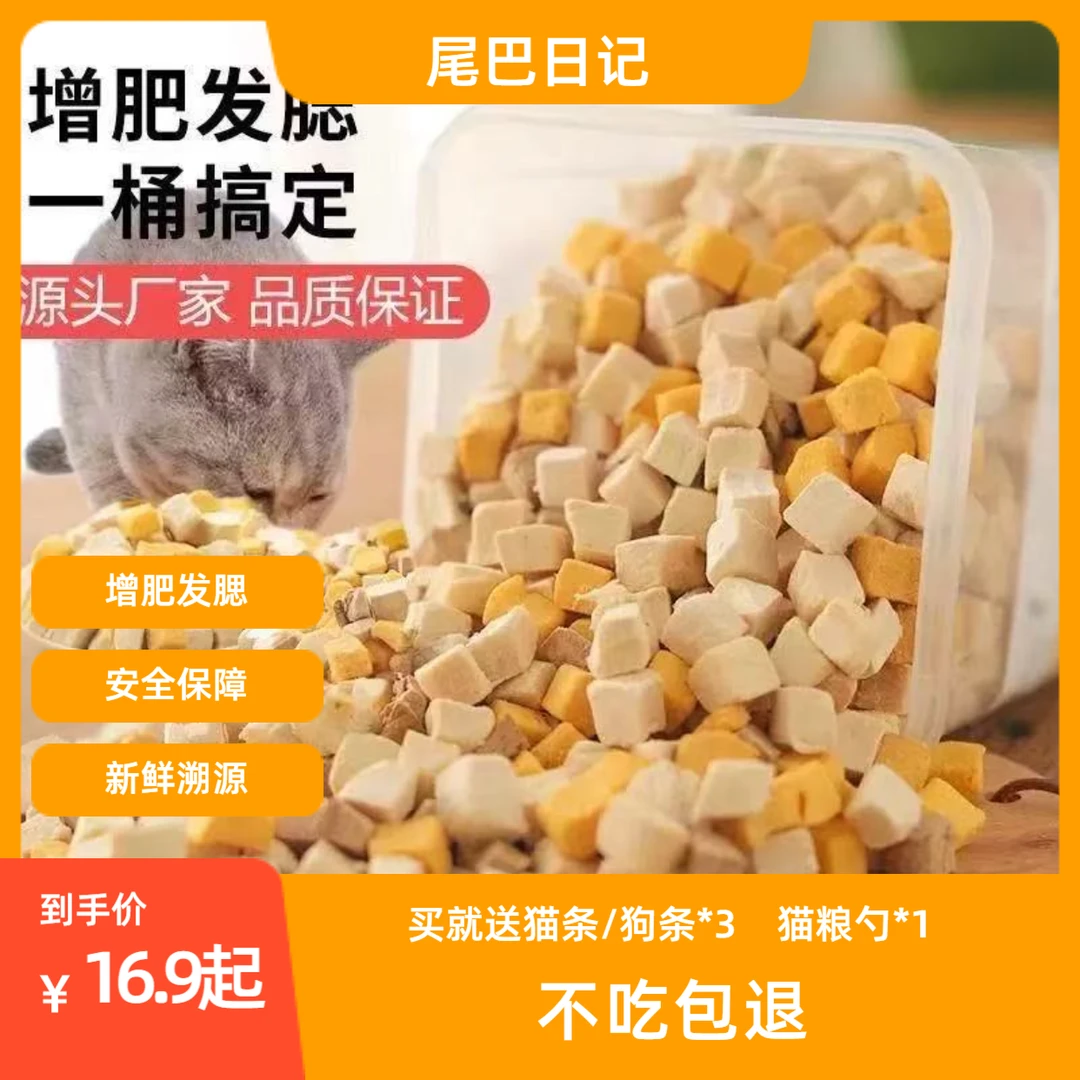 猫犬六拼/三拼猫犬通用冻干猫咪狗狗专用零食冻干狗狗零食