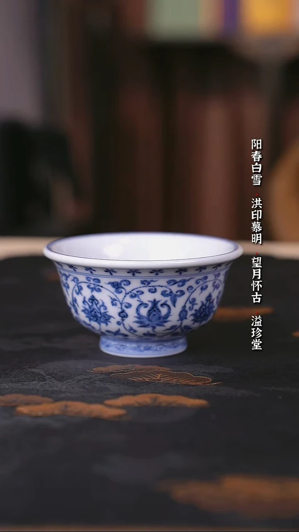 陶宣乐沐谷靑花缠枝莲压手杯