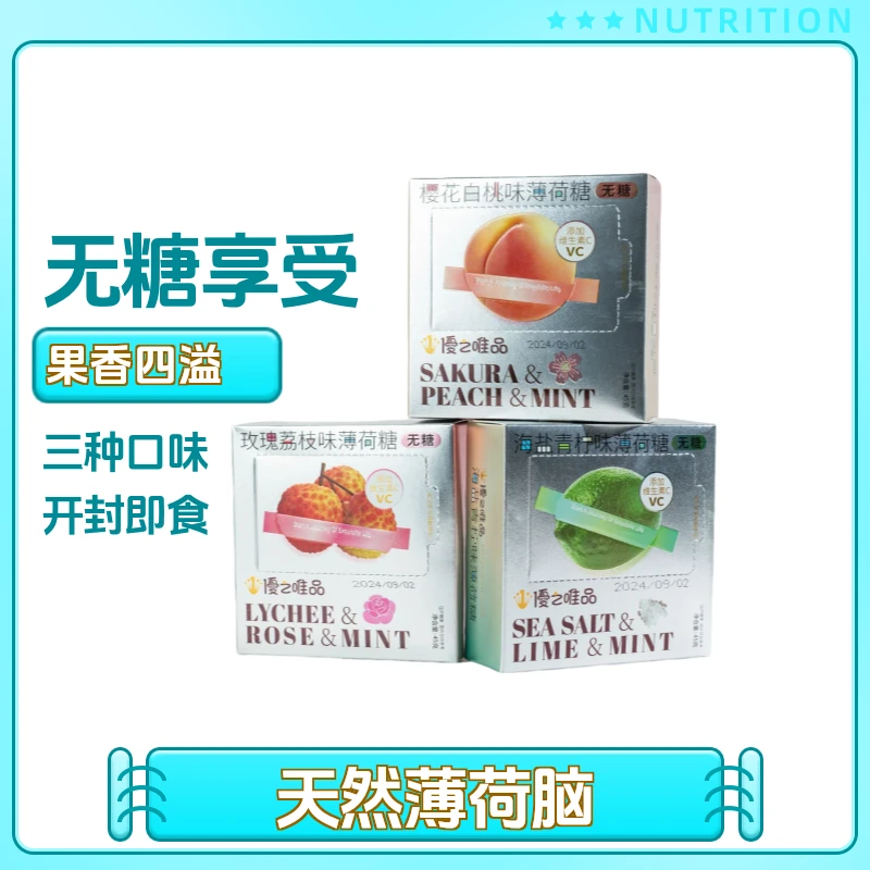 优之唯品无糖薄荷糖清新口气糖果零食解馋零食便携清口含片白桃