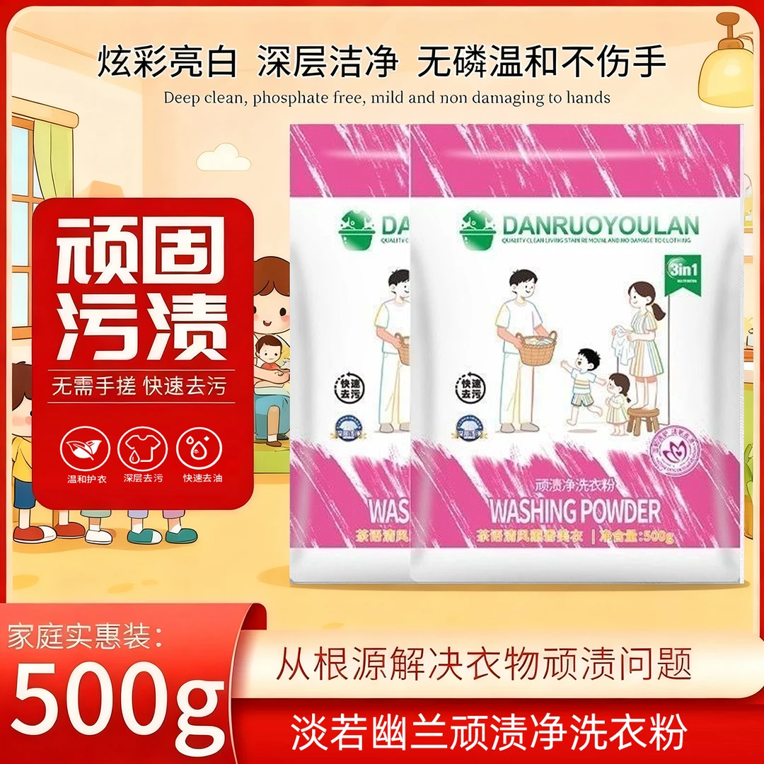 顽渍净洗衣粉衣物清洁剂除汗渍油渍发黄污渍家庭实惠装亲肤