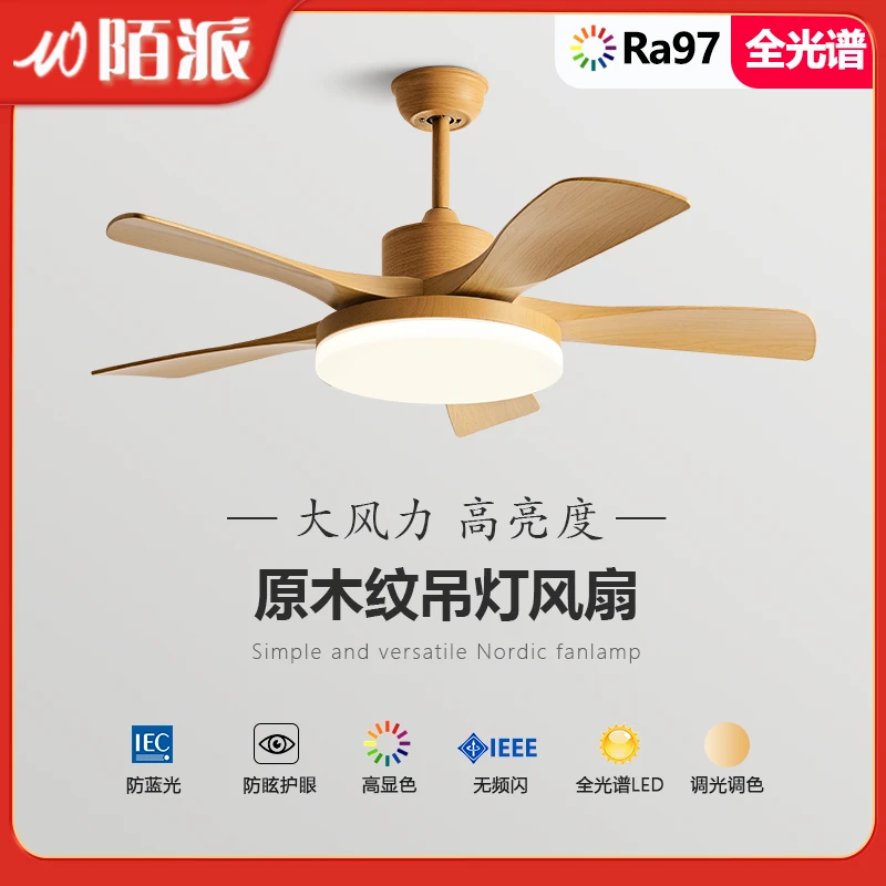 原木风2025新款风扇灯吊扇灯客厅餐厅复古变频静音电风扇吊灯一体