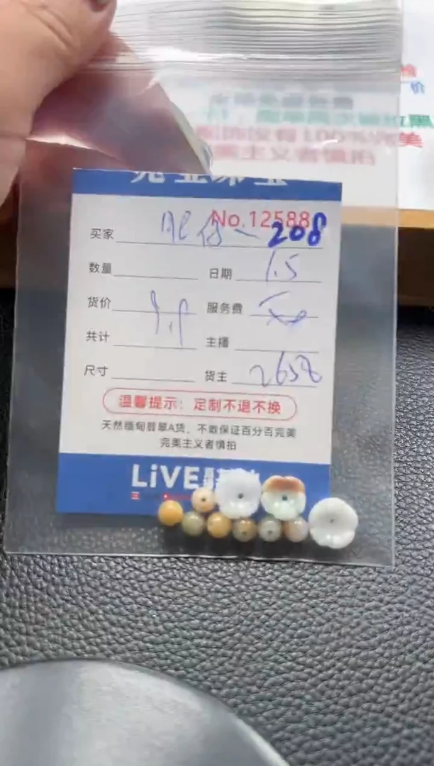 散珠翡翠肥*民单：208