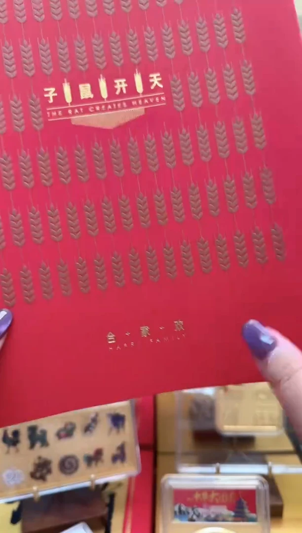 子鼠开天 邮折 信泰评级