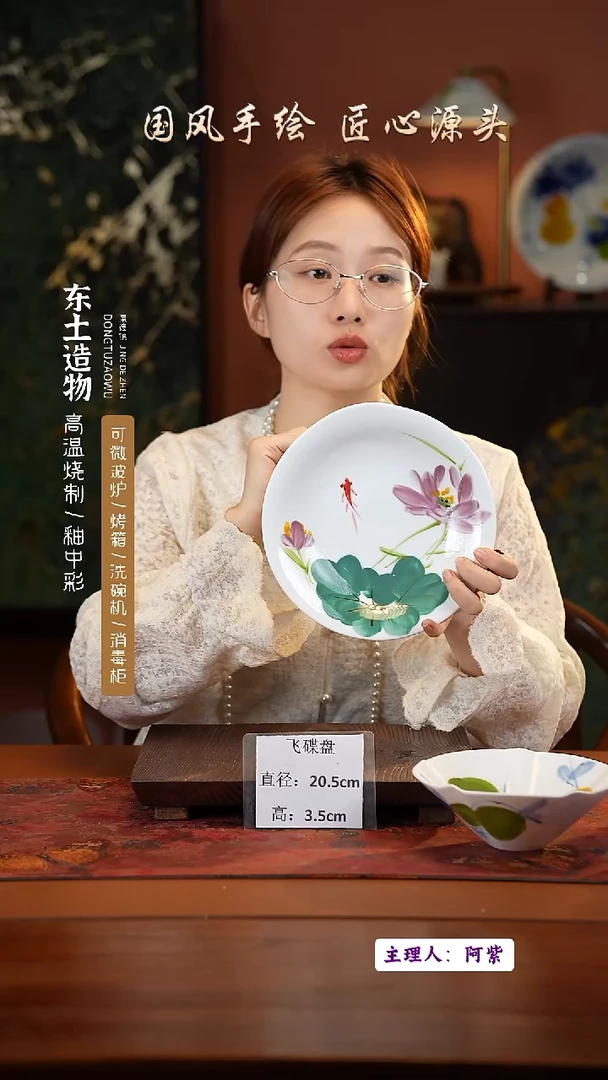 陶瓷景德镇高温釉中彩飞碟直径20.5高3.5