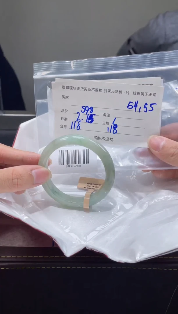 【闪购商品】定制翡翠1未镶嵌毛货手镯需精细抛光/54