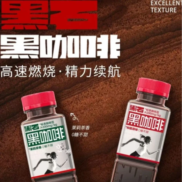 黑石原味黑咖啡瓶装即饮纯正口感不酸不苦0糖0脂0卡