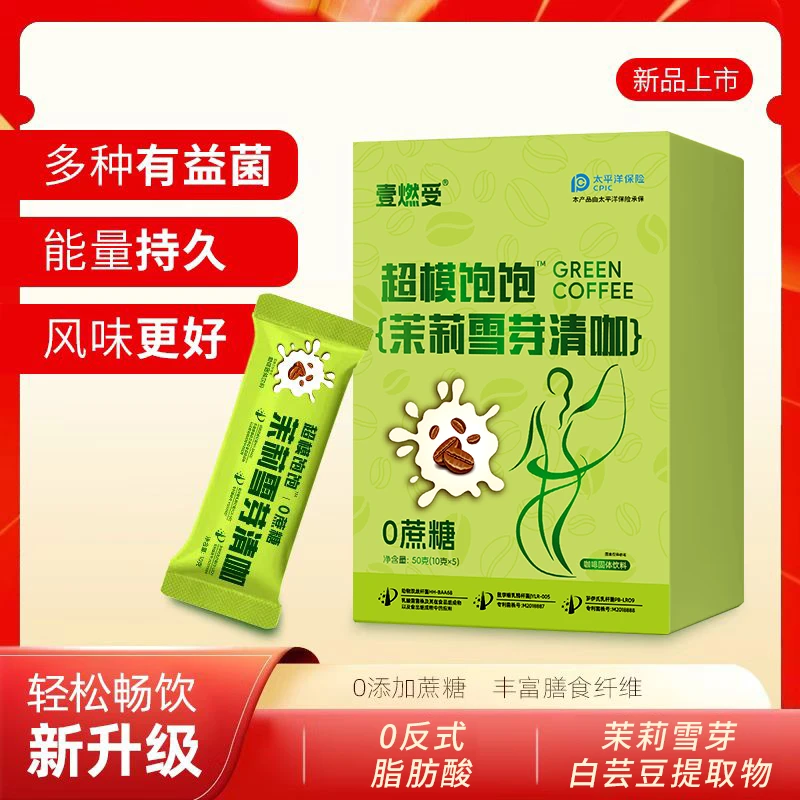 【Xx专属活动】超模饱饱茉莉雪芽清咖  冷热双泡固体饮料