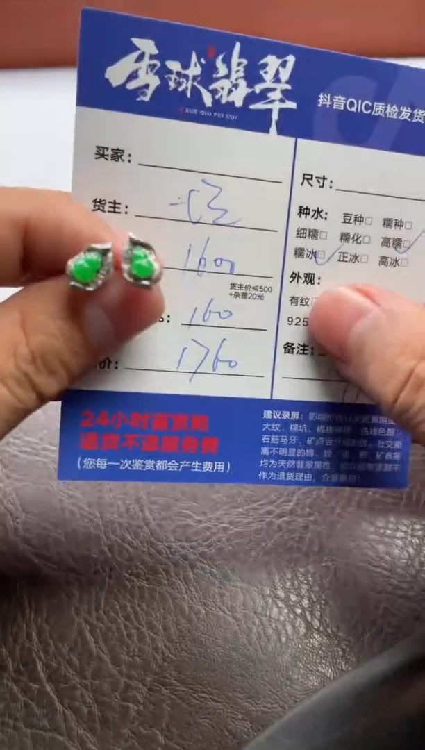 翡翠18K金镶嵌耳饰迟*婧1513702253