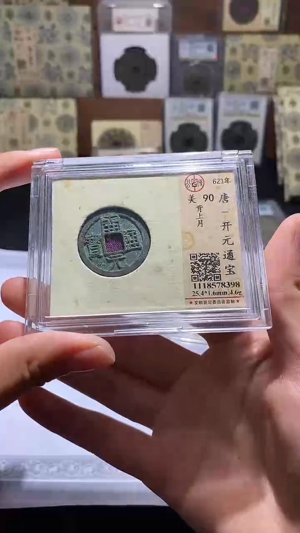 铜玄*开元通宝