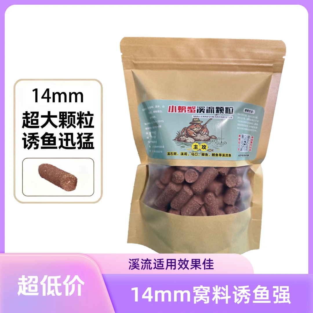 【福袋款】12mm平替颗粒溪流窝料石斑鱼窝料雾化久强诱鱼多种溪鱼
