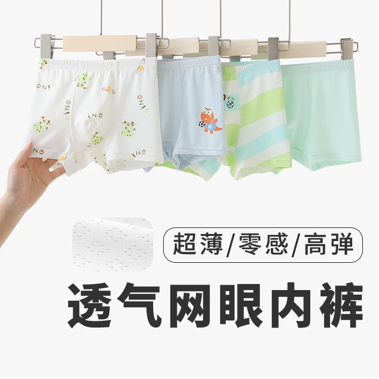 小黑团团夏新好物10A抑菌排汗吸湿休闲网孔冰丝男童内裤中小童
