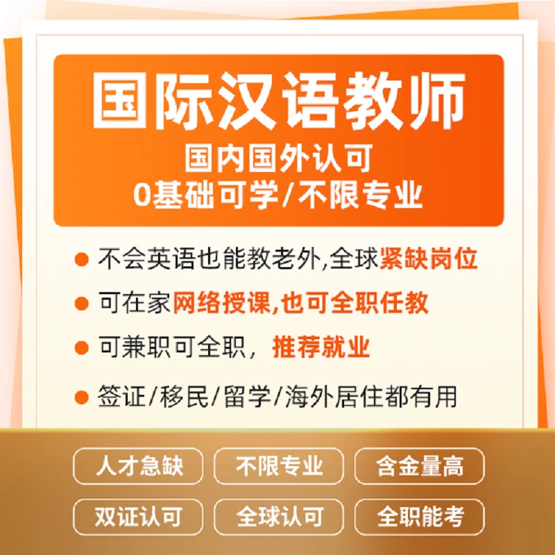 2025年国际中文教师课程10节 赠历年真题+一对一老师+两年学习期