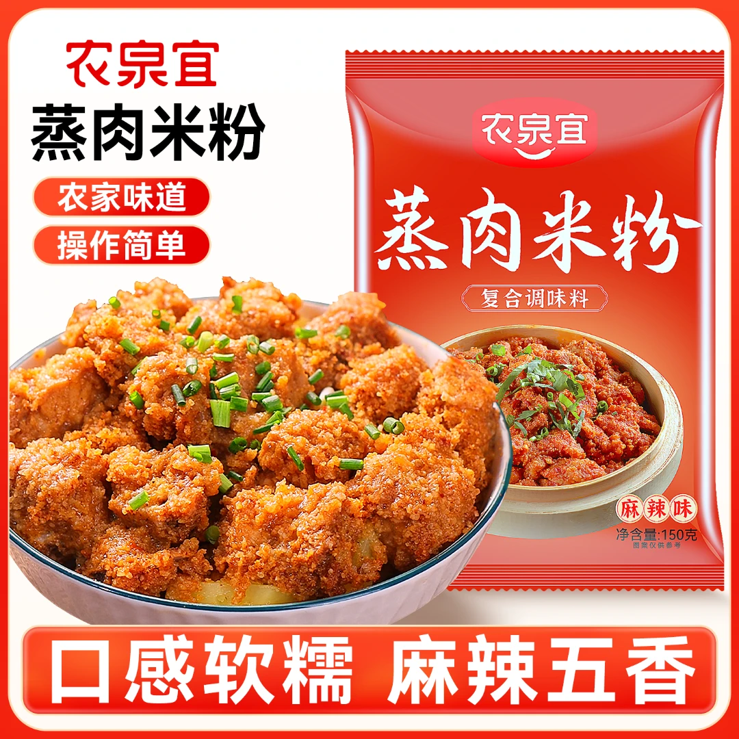 农泉宜粉蒸肉调料 四川特产蒸肉米粉五香米粉麻辣重庆蒸粉蒸肉