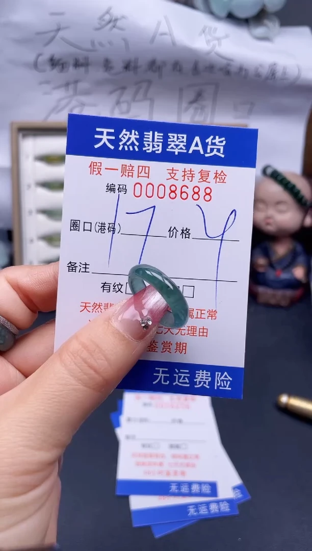 【闪购商品】翡翠戒指未镶嵌17*8688..