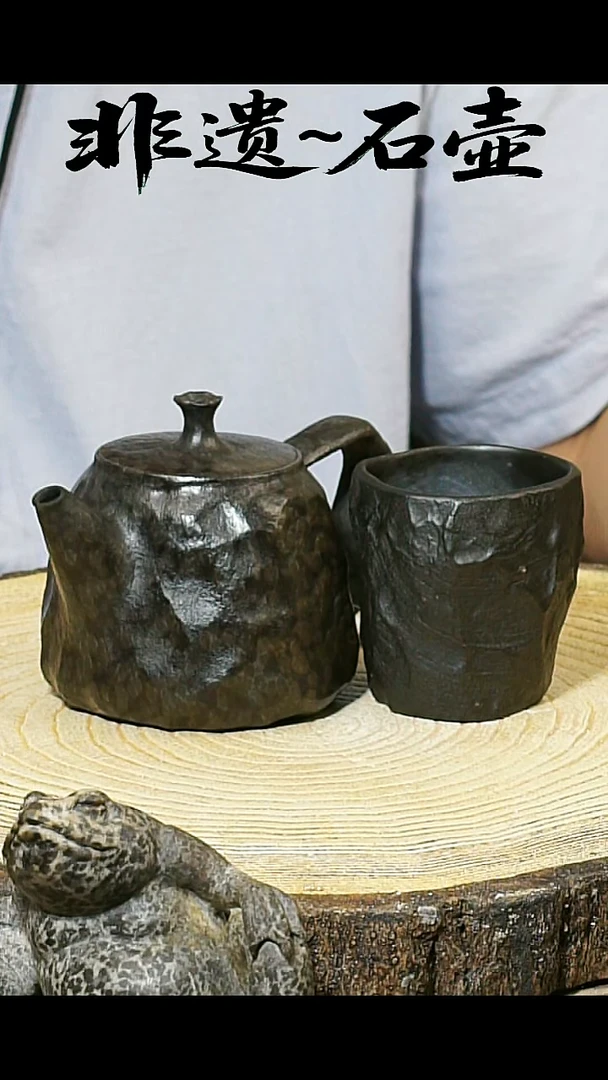 冰碛岩石料手作石壶