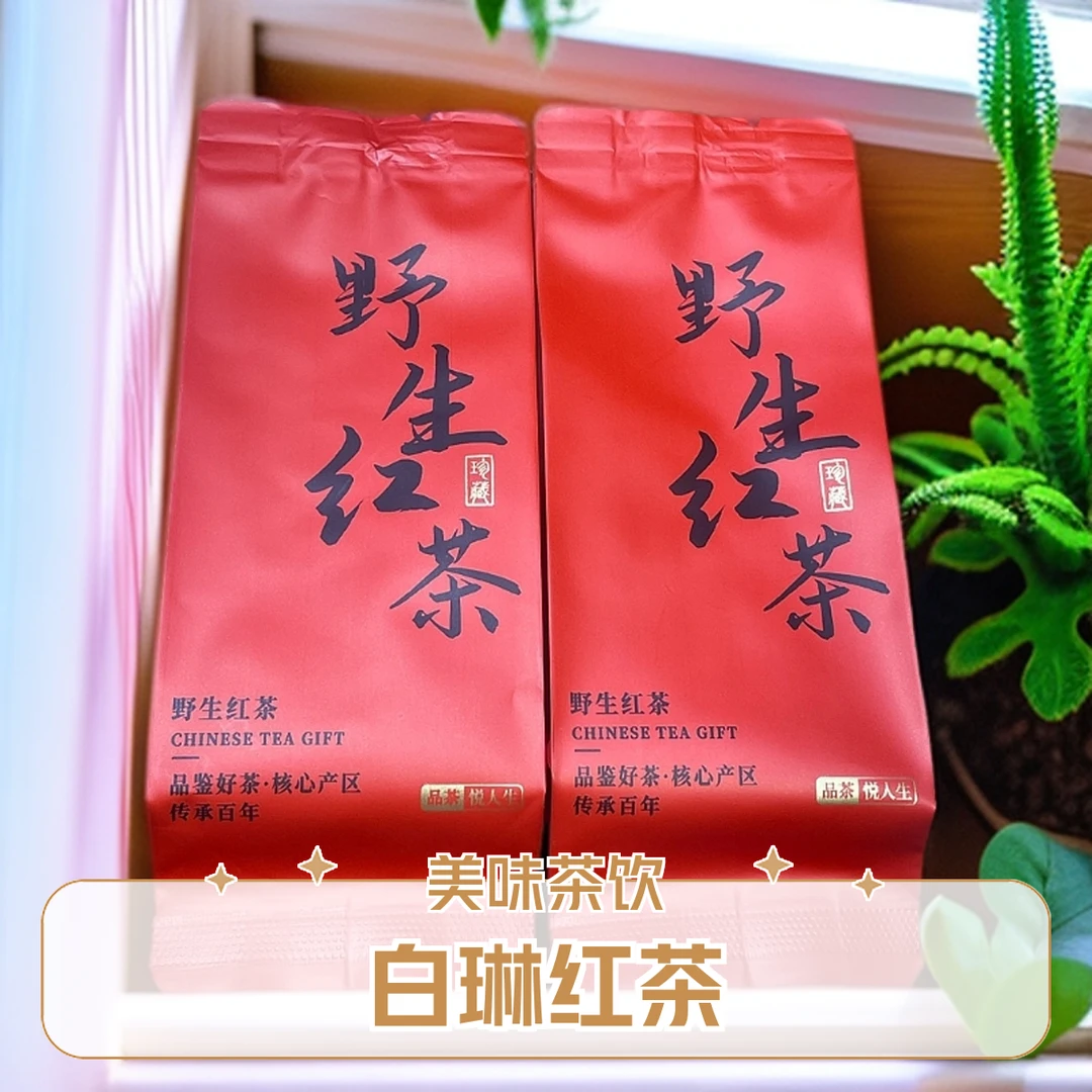 群体种白琳工夫红茶30泡